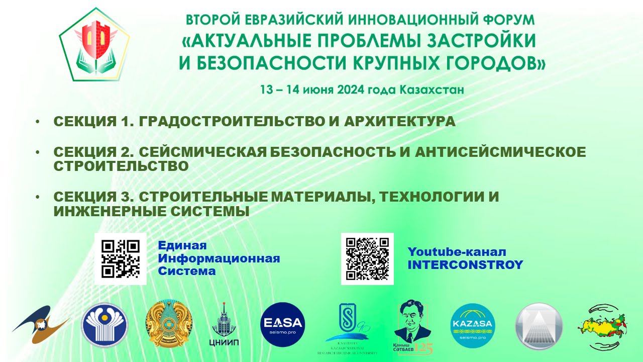 II ЕВРАЗИЙСКИЙ ИННОВАЦИОННЫЙ ФОРУМ (МАСТЕР-КЛАСС ДЛЯ ПОЛЬЗОВАТЕЛЕЙ РАСЧЁТНЫХ ПК)