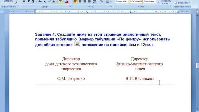 Word I Excel Office 2007 Word  Tabulyaciya  Praktika
