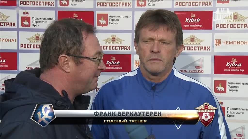 Амкар - Крылья Советов, Веркаутерен, Интервью