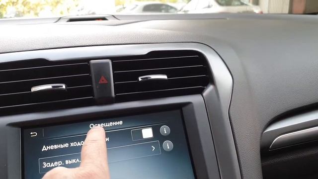 Отключение ДХО на Форд Мондео 5