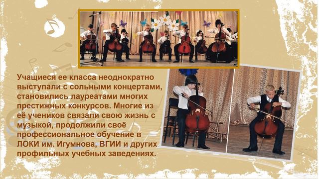 Презентация отделения струнно смычковых инструментов