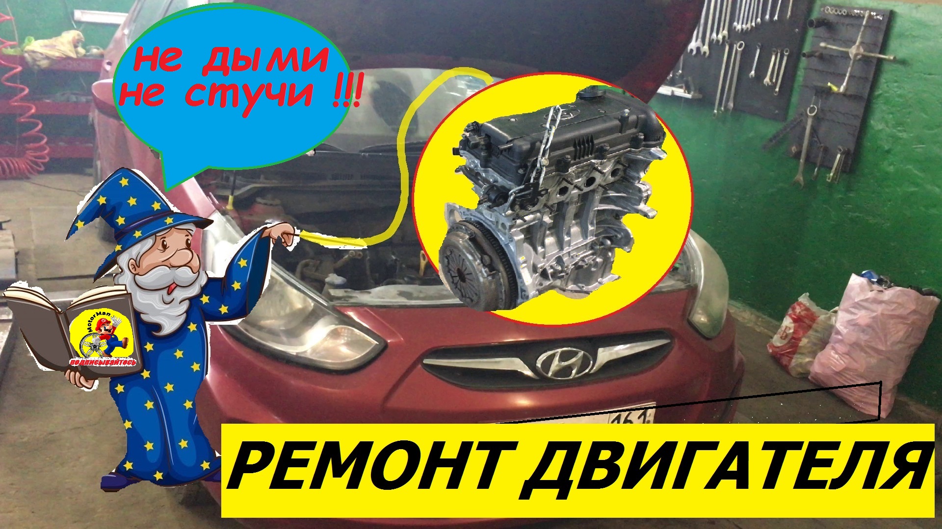 Hyundai Solaris 1 Ремонт двигателя