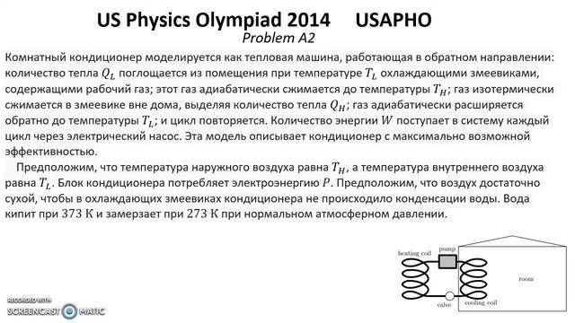 Олимпиада США по физике USA 2014 год USAPHO Задача A2 Термодинамика. Газовые законы. Цикл Карно.