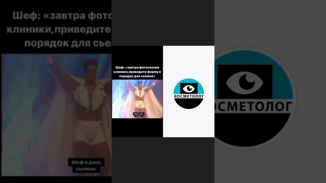 Когда привели в порядок клинику перед фотосессией  #якосметолог #косметология