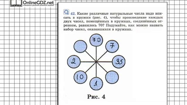 Задание № 42 - Математика 6 класс (Виленкин, Жохов)