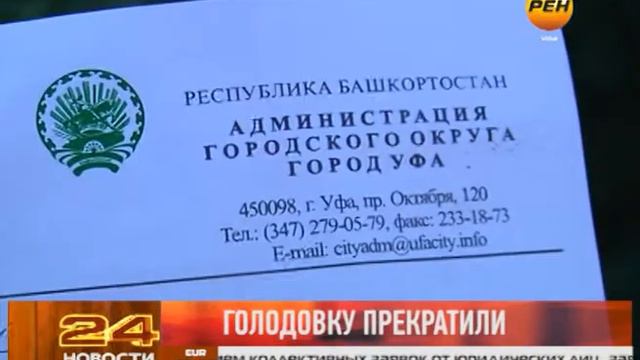 Голодовку прекратили