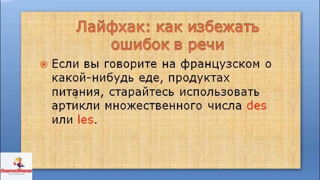 Частичный артикль (французский язык)