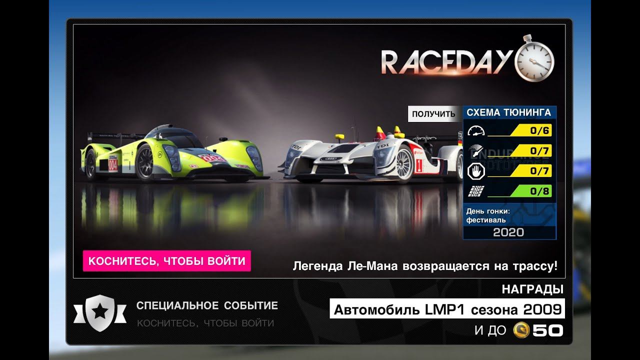 Real Racing 3 новый Race Day