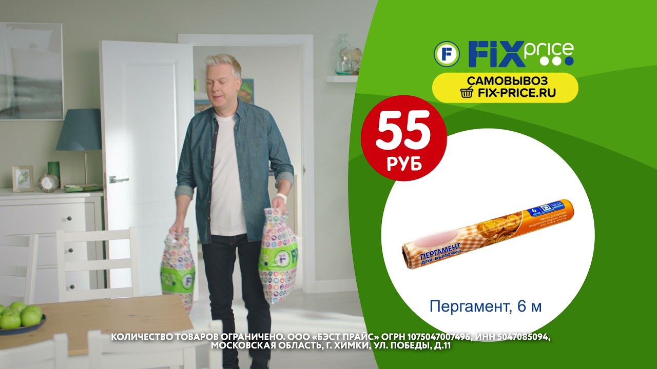 Новинки 52 недели в Fix Price