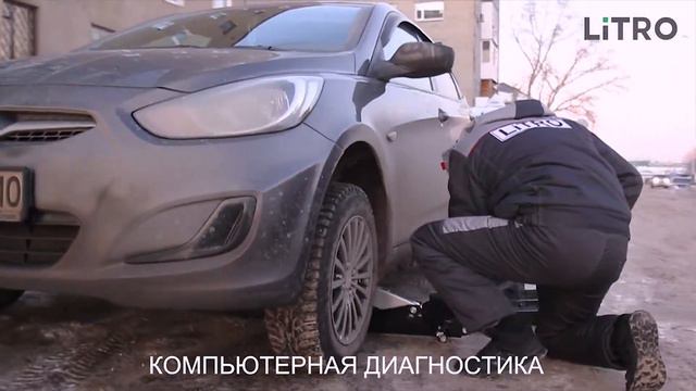 LiTRO - экстренная техническая помощь на дороге