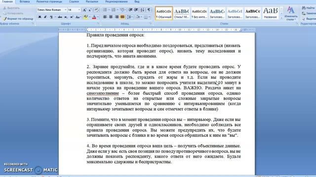 Занятие 11  Проведение опроса