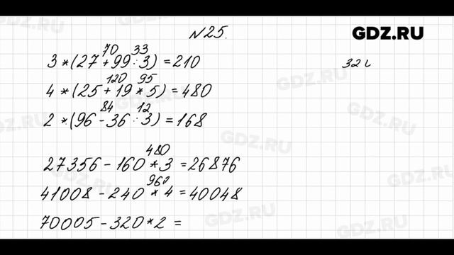  25 - Математика 4 класс 2 часть Моро