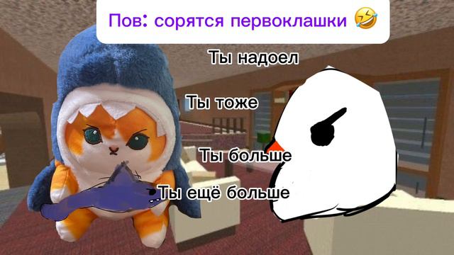 Первоклашки посорелись