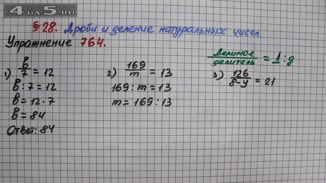 Упражнение № 764 – Математика 5 класс – Мерзляк А.Г., Полонский В.Б., Якир М.С.