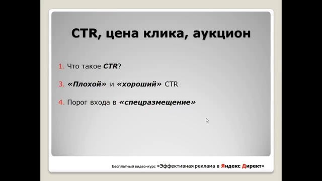 Услучшение эффективности в Яндекс Директ