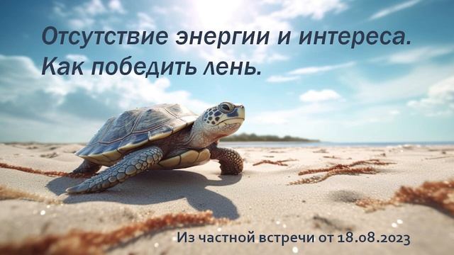 Отсутcтвие энергии и интереса. Как победить лень