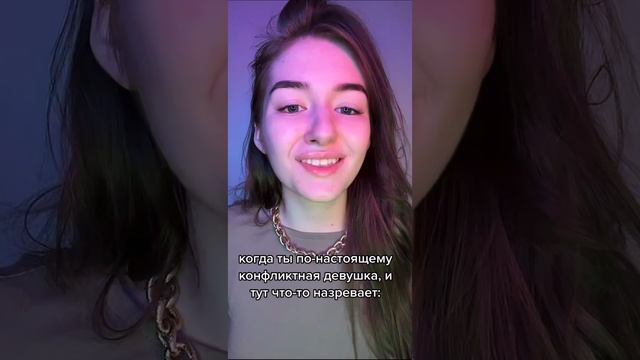 Когда ты РЕАЛЬНО конфликтная девушка: