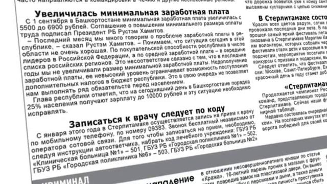 В свежем номере «Стерлитамак-недели» №37 от 10 сентября 2014 г.