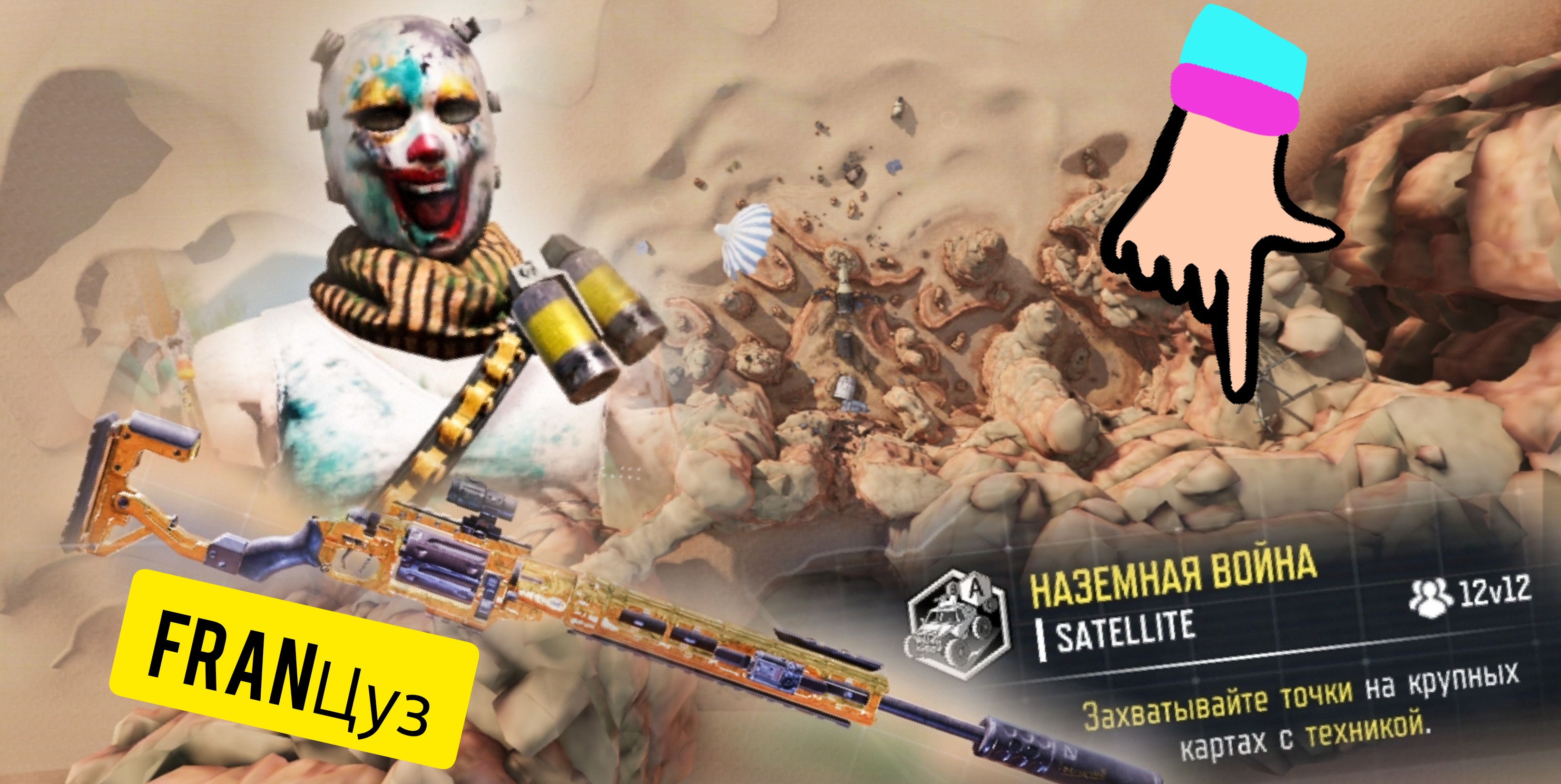 Карта Наземная Война с Бандитом | SATELLITE | Call Og Duty Mobile