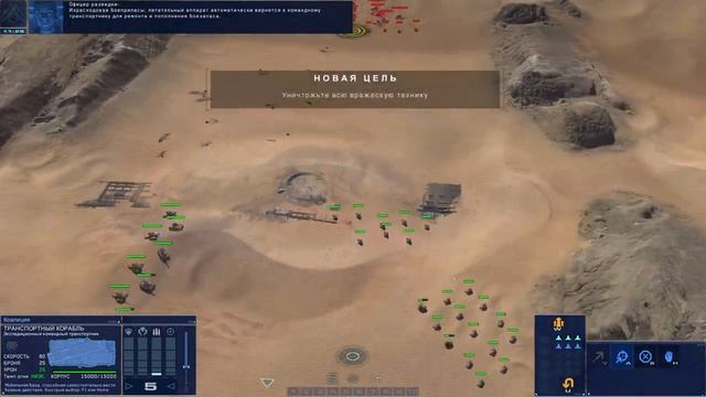 Homeworld: Deserts Of Kharak - Прохождение - Серия №1 - Обучение. База Эпсилон