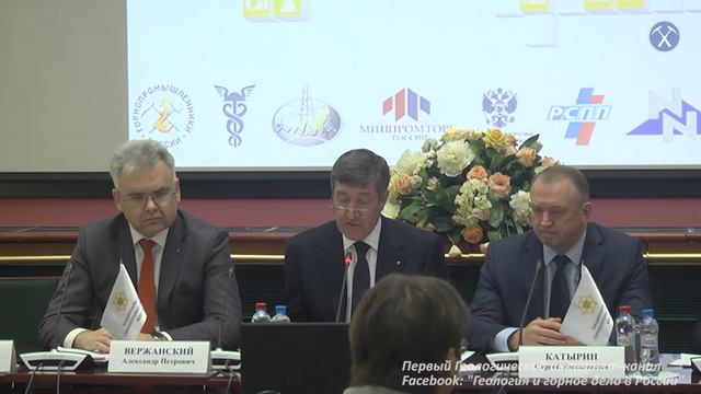 Ю.К.Шафраник: Вступительное слово на открытии II Национального горнопромышленного Форума. 11.11.201