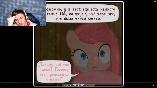 Реакция на комикс 