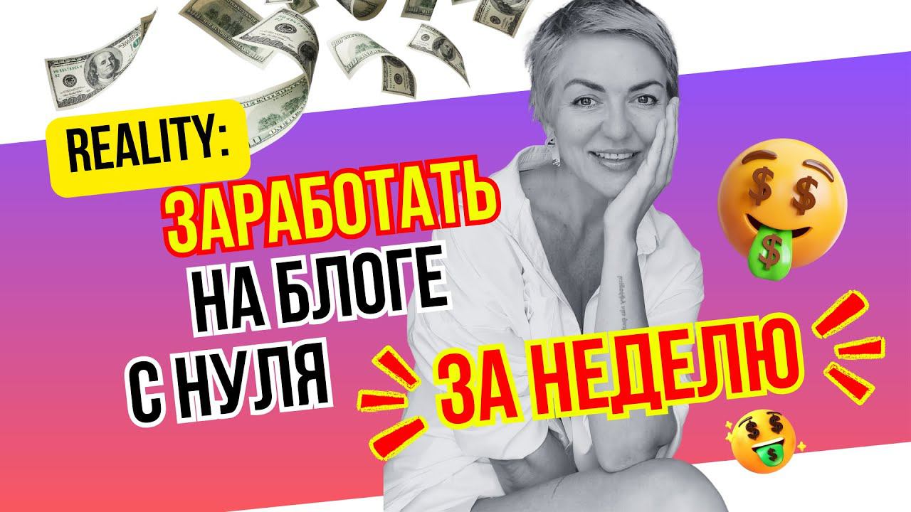 Разборы аккаунтов и подготовка к запуску. Первая встреча участниц реалити