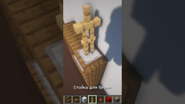как сделать шкаф для брони в майнкрафт без модов Minecraft Shorts #майнкрафт #minecraft #безмодов