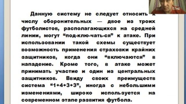 Теория: Эволюция тактических систем.