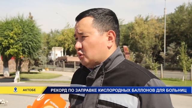 РЕКОРД ПО ЗАПРАВКЕ КИСЛОРОДНЫХ БАЛЛОНОВ ДЛЯ БО