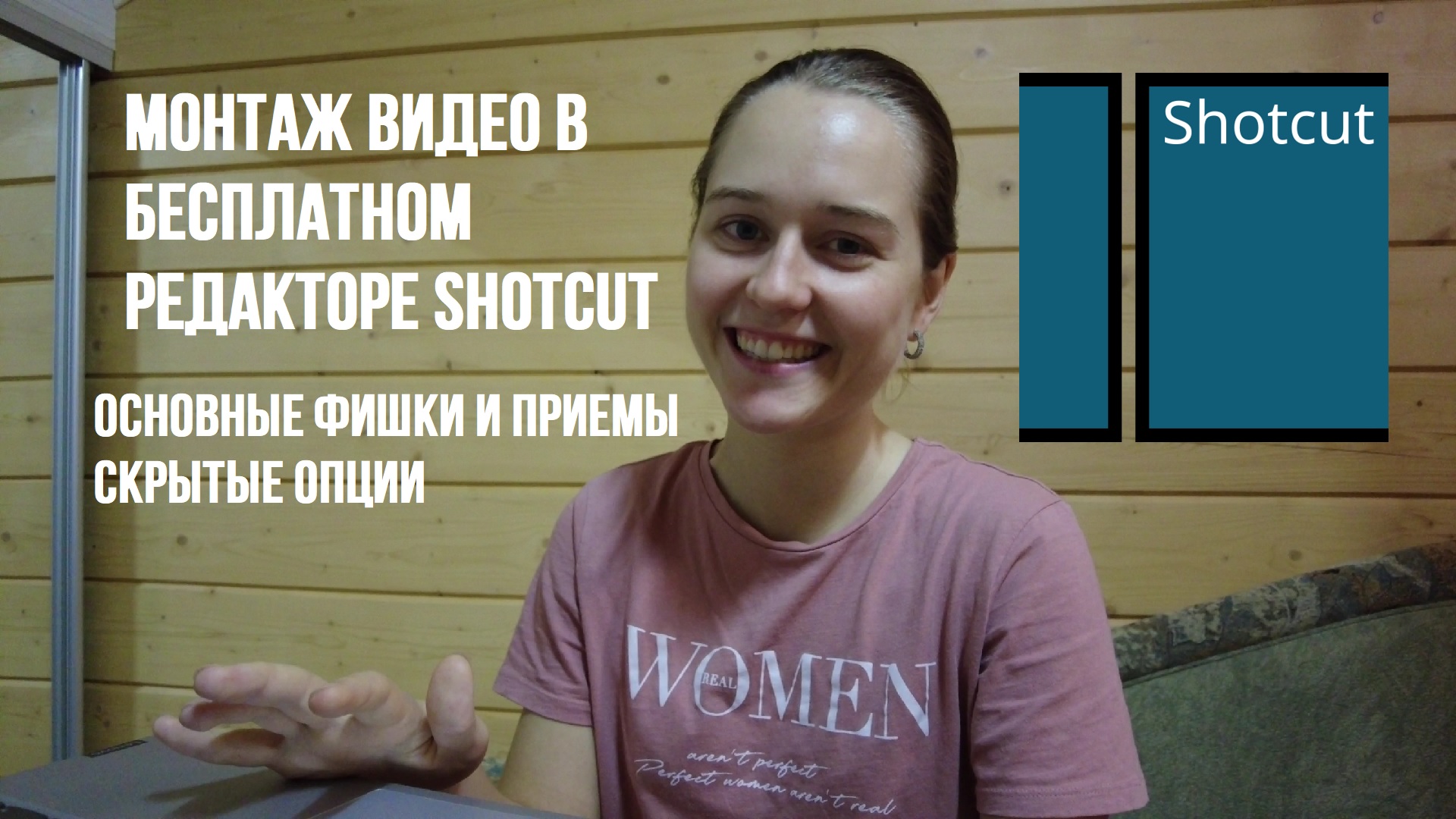 Как я монтирую видео: Работа в Shotcut By SLAVENEVA