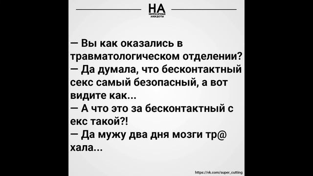 анекдот про