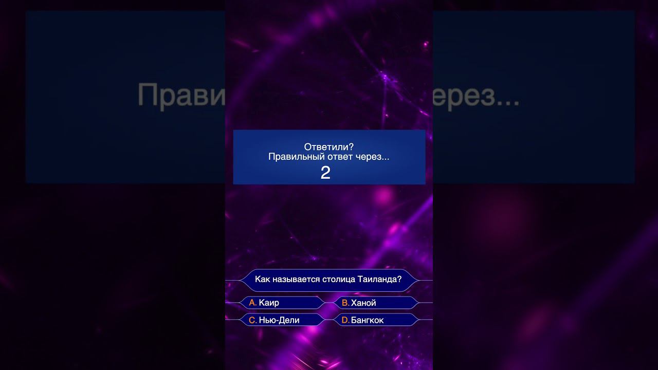 Туристическая викторина. Как называется столица Таиланда?