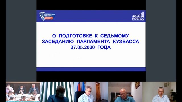 Расширенное заседание координационного совета 26.05.2020