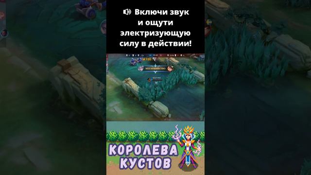 эйдора королева кустов  #mobilelegends #mlbbcreatorcamp #mlbb #eudora #mlmusic #mlbbshorts