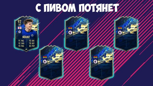 ТОТС АПЛ - САМАЯ НАРОДНАЯ КОМАНДА СЕЗОНА | FIFA 21