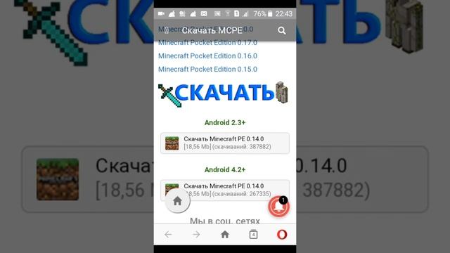 Всем привет севодня я вам покажу как СКАЧАТЬ МАЙНКРАФТ 0.14.0