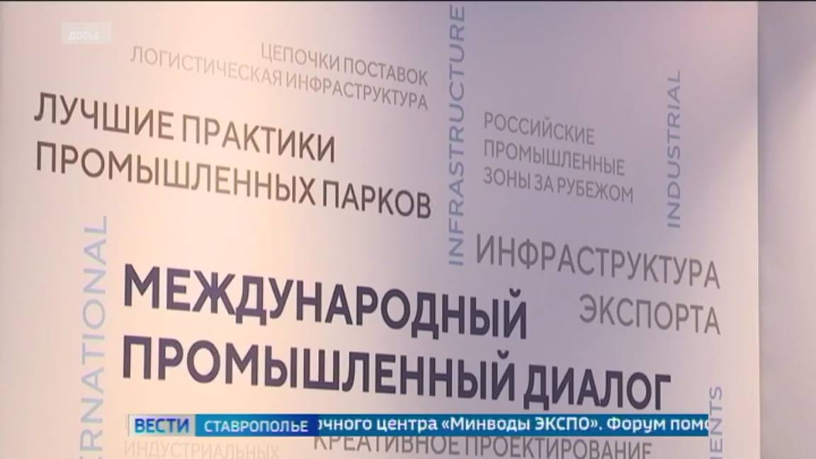 На Ставрополье пройдет международная выставка InRussia