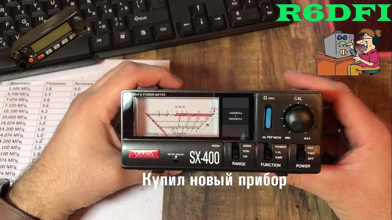 Распаковка и тесты КСВ- ватт метра Vega Sx-400