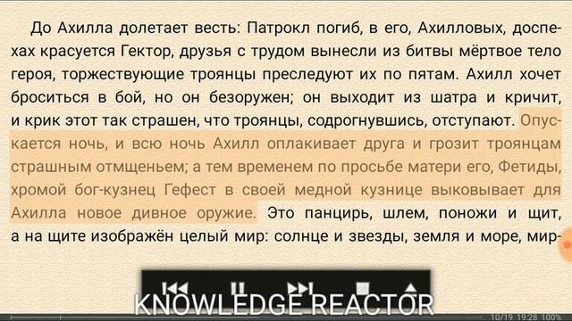 ГОМЕР ИЛИАДА Краткое сожержание пересказ сюжета