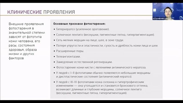 Сезонная программа: профилактика фотостарения и гиперпигментации