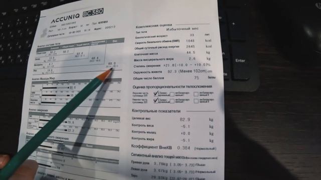 Трансформация тела (часть 1)