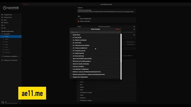 Создание элементов из MQTT в  OpenHab 3