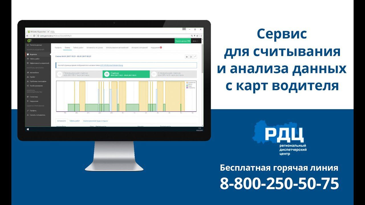 Программа для считывания карт водителя. Сокращаем расходы. Избегаем штрафов!
