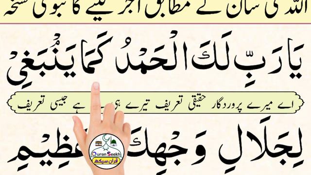 Ya Rabbi Lakal Hamdu Kamaa Yambaghi | Ya Rabbi Lakal Hamdu Dua