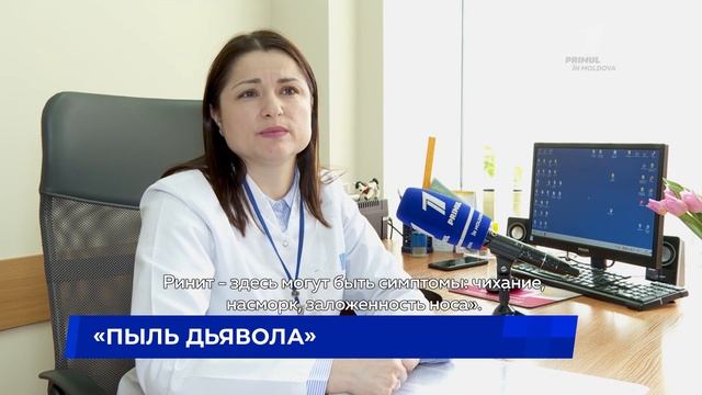 «Пыль дьявола»