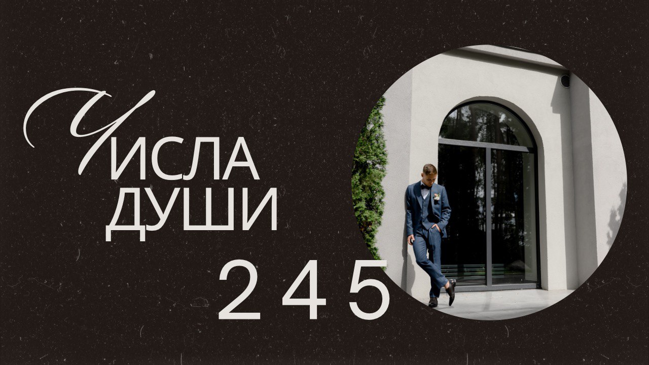 Креативный нумеролог