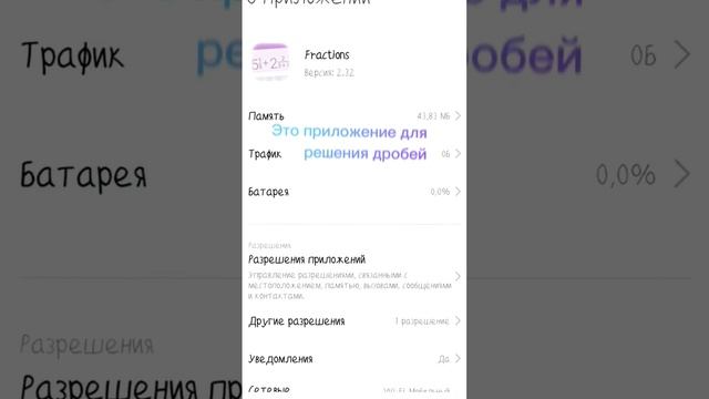 Приложение доя решения дробей #хочуврек #video #шортс #видео #врек #рекомендации #дроби #приложение