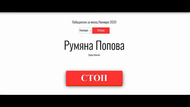 Юниглас Томбола Ноември 2020