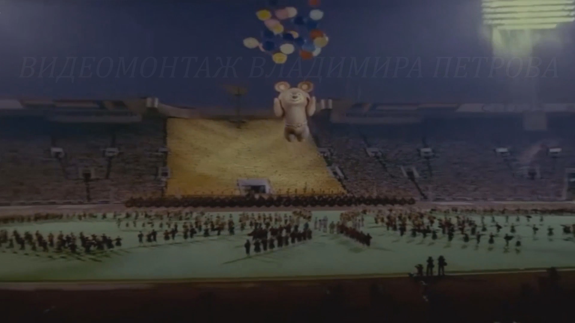 Исторический музыкально-документальный фильм «Помните!»10.- ПРЕРВАННЫЙ ПОЛЕТ